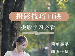 摄影小技巧