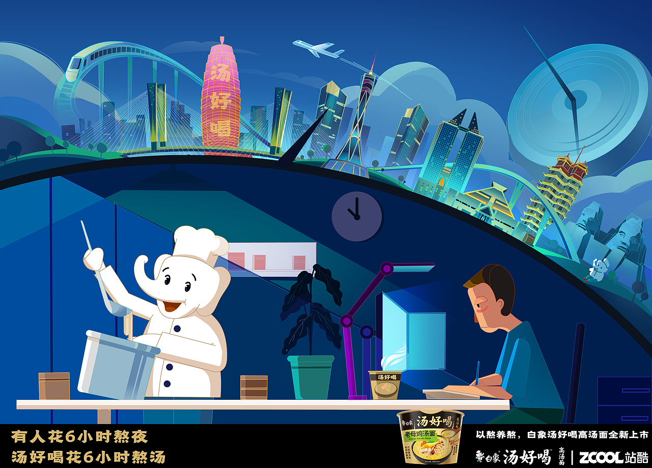 白象-汤好喝 伴你同行（图ZMzI1NTA3OTM2） - 海报 - 站酷设计师达芬奇dcq原创素材 - 站酷ZCOOL