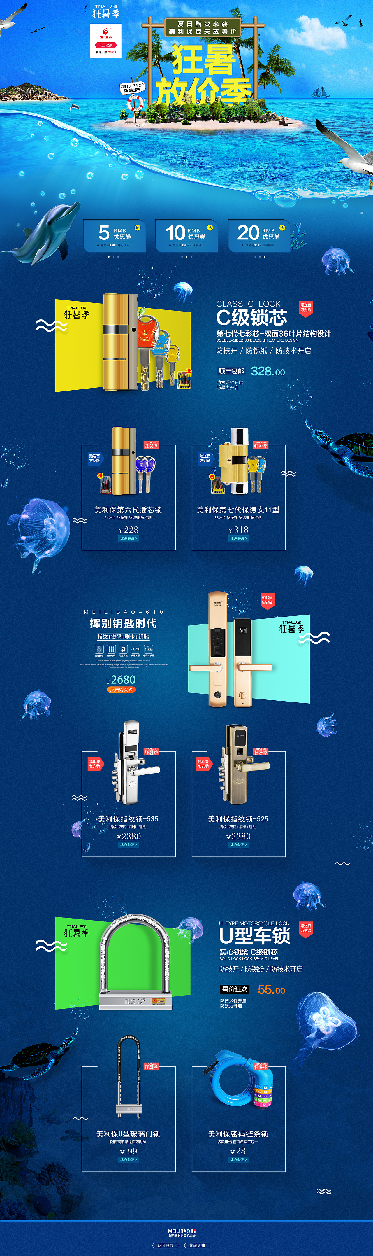五金锁具天猫淘宝夏季狂暑季活动首页海报（图ZODU2NTM2MDg=） - 海报 - 站酷设计师zhouzhouzhouzhou原创素材 - 站酷ZCOOL