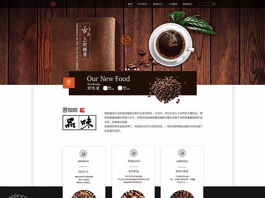 咖啡网站设计