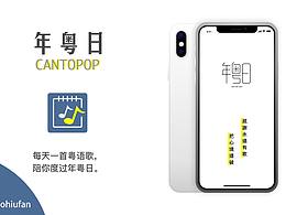 年粵日-APP界面設(shè)計(jì)