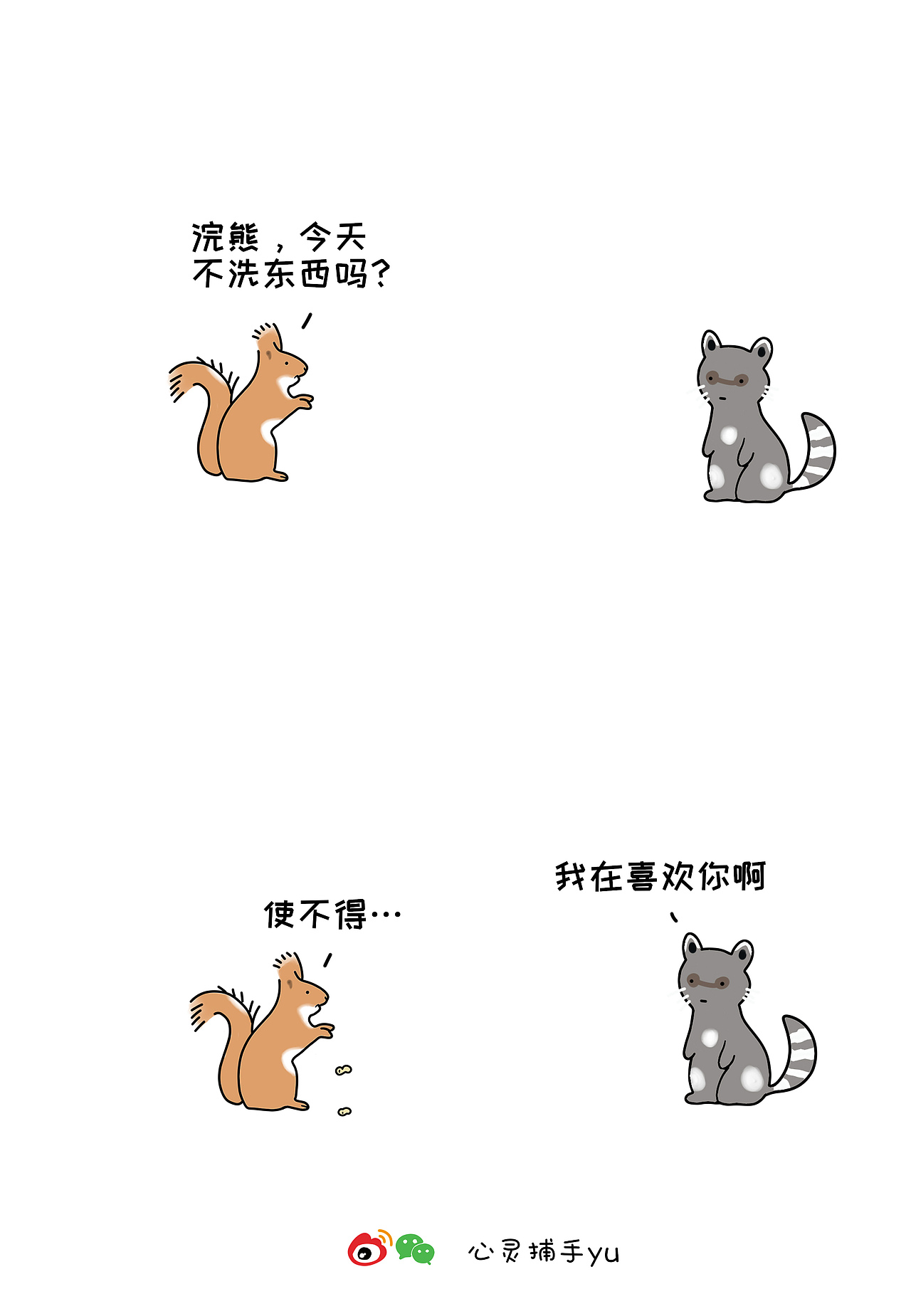 小浣熊,你今天不洗东西吗?