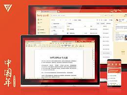 WPS Office 2019 NewYear