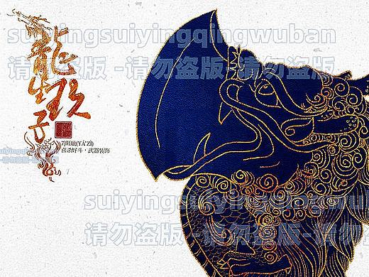 龙生九子 -老七-睚眦(yá'zì)----喜杀好斗,武器装饰