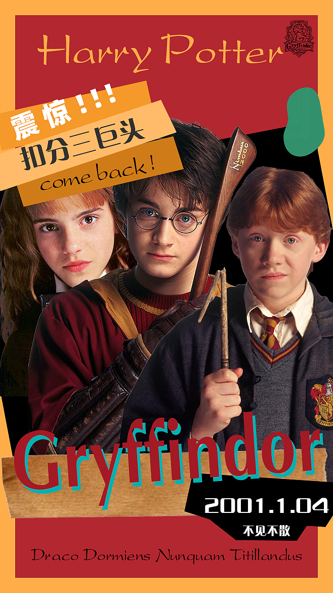 哈利波特海报制作