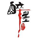 醉墨的头像