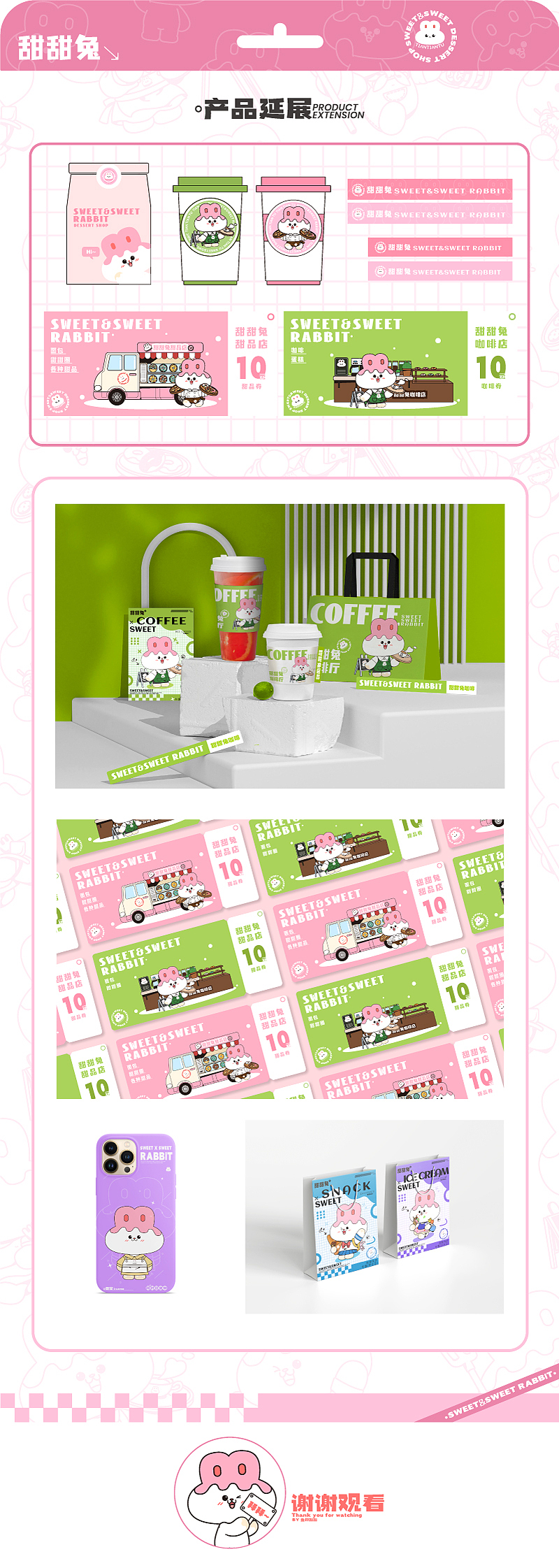 原創(chuàng)IP/甜品IP品牌設(shè)計——甜甜兔（可授權(quán)）（圖ZMzQzMDA5MDQw） - IP形象 - 站酷設(shè)計師魚籽咖咖原創(chuàng)素材 - 站酷ZCOOL