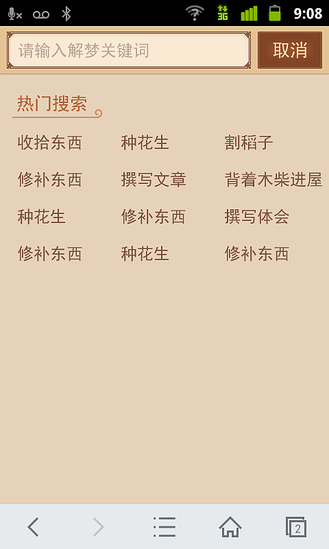 实用查询之周公解梦