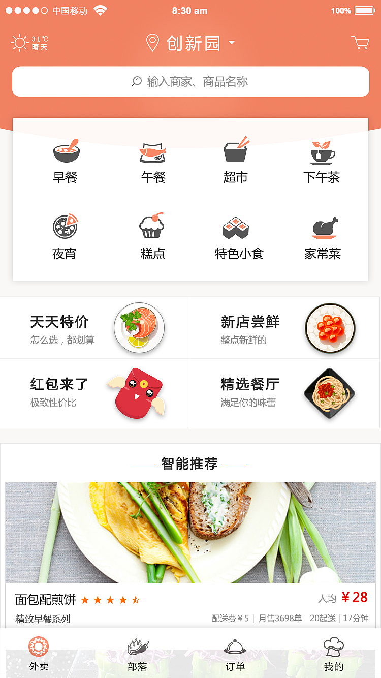 外卖APP（图ZNzk1MDYyMzY=） - APP界面 - 站酷设计师尤尤YOYO原创素材 - 站酷ZCOOL