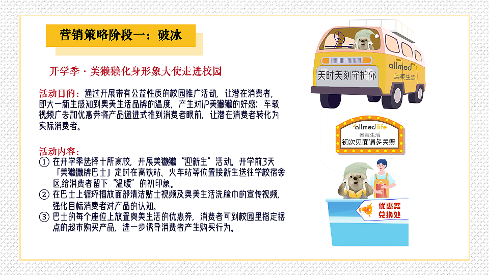 美时美刻守护你