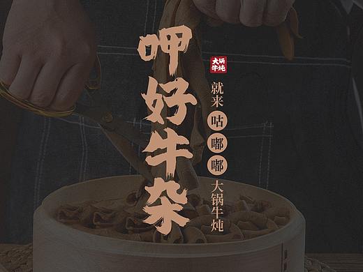 画册丨牛杂品牌手册 餐饮品牌宣传册 品牌宣传册设计