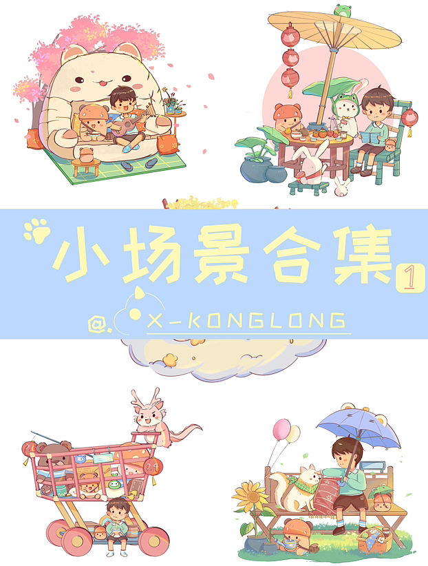 小场景合集1