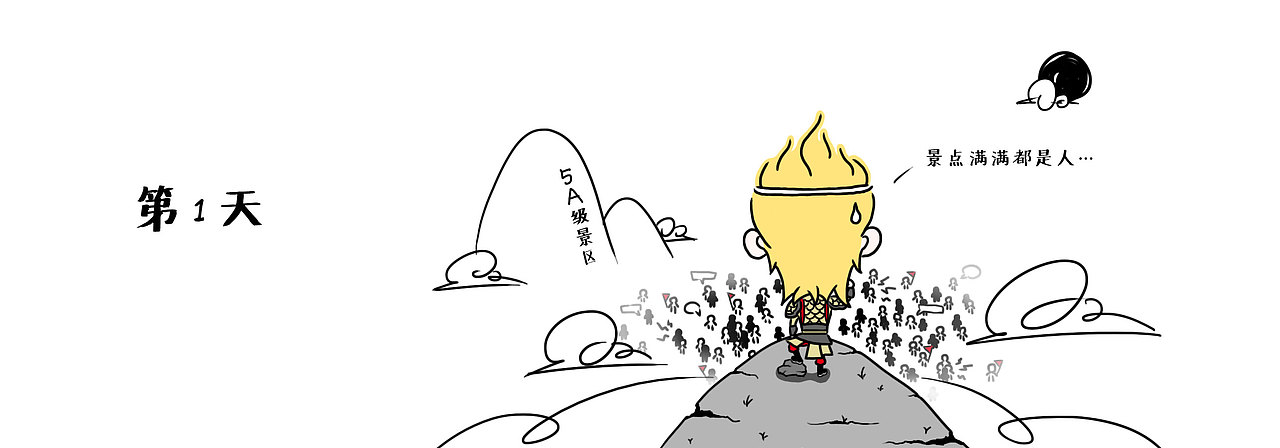 《大话西游之爱你一万年》至尊宝孙悟空的国庆8天假期