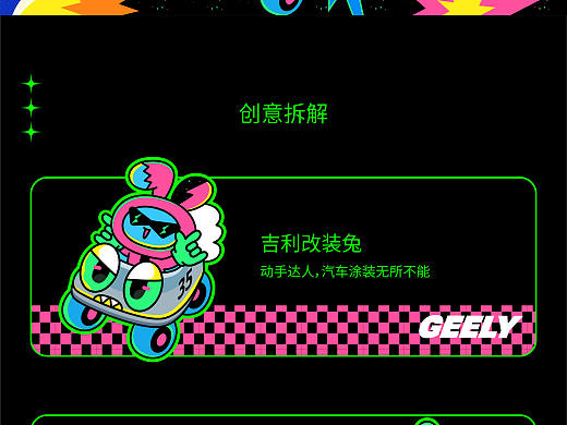 吉利“燃”创想