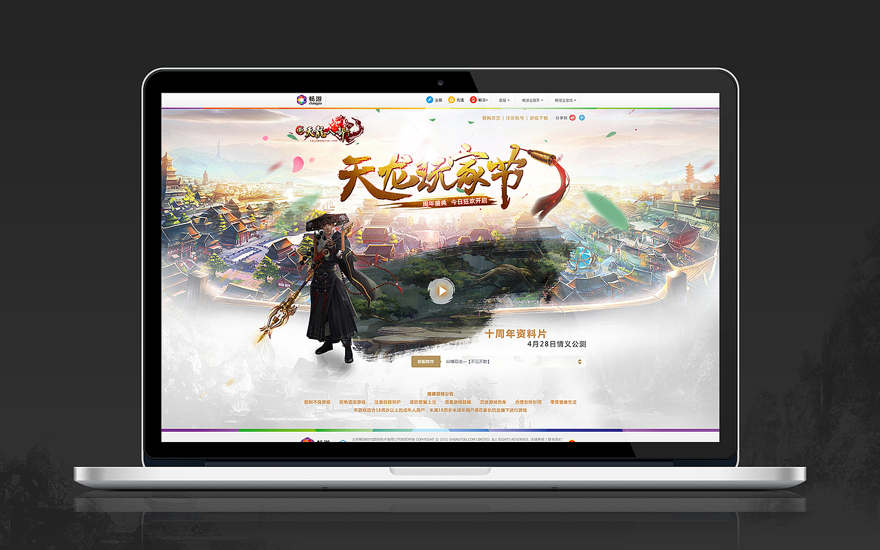 【网页改版】天龙八部（图ZODc5NzE2MTY=） - 游戏/娱乐 - 站酷设计师zjoo原创素材 - 站酷ZCOOL