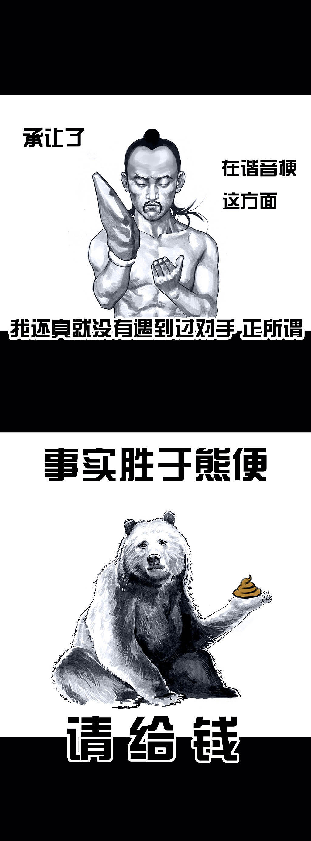 在下左手韩之《搓澡2.0》（图ZMTI1NDk5MDM2） - 中/长篇漫画 - 站酷设计师左手韩原创素材 - 站酷ZCOOL