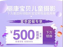 儿童摄影代金券