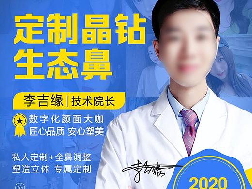 医美医生头图