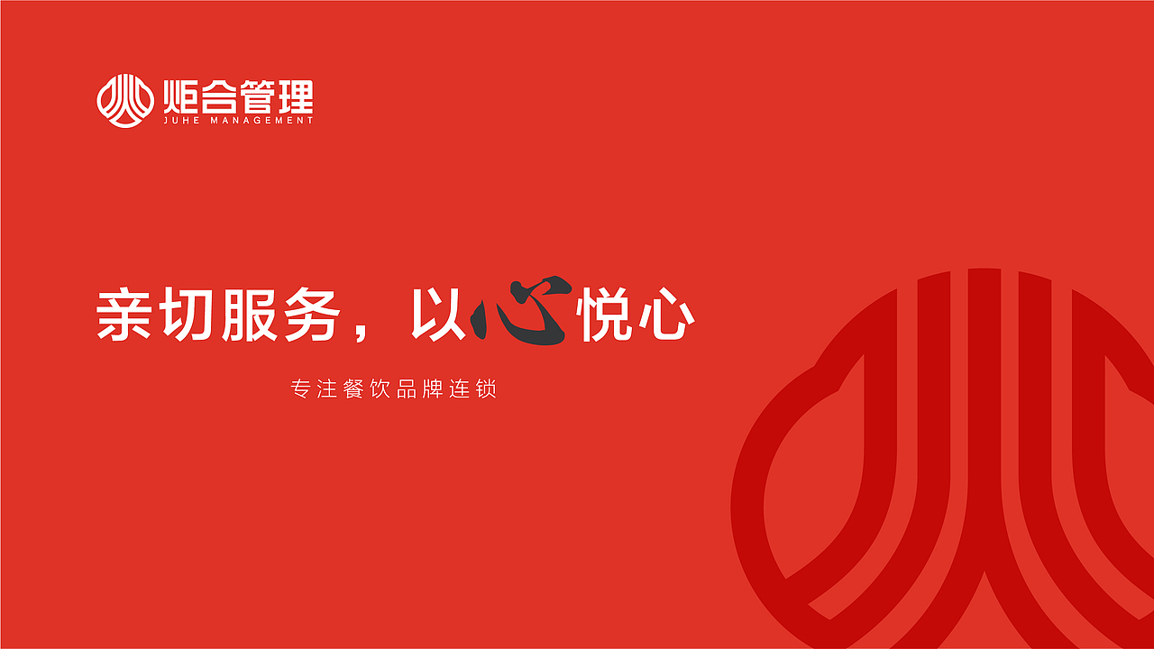 炬合餐饮guan'l（图ZMjI4MTI5MzE2） - 品牌 - 站酷设计师亓禾文创原创素材 - 站酷ZCOOL