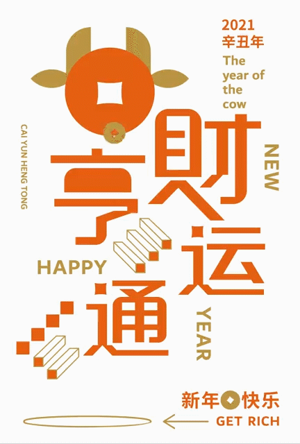 财运亨通，牛年大吉（图ZMjQ0MTcxMTg4） - 海报 - 站酷设计师王双品牌设计管理原创素材 - 站酷ZCOOL