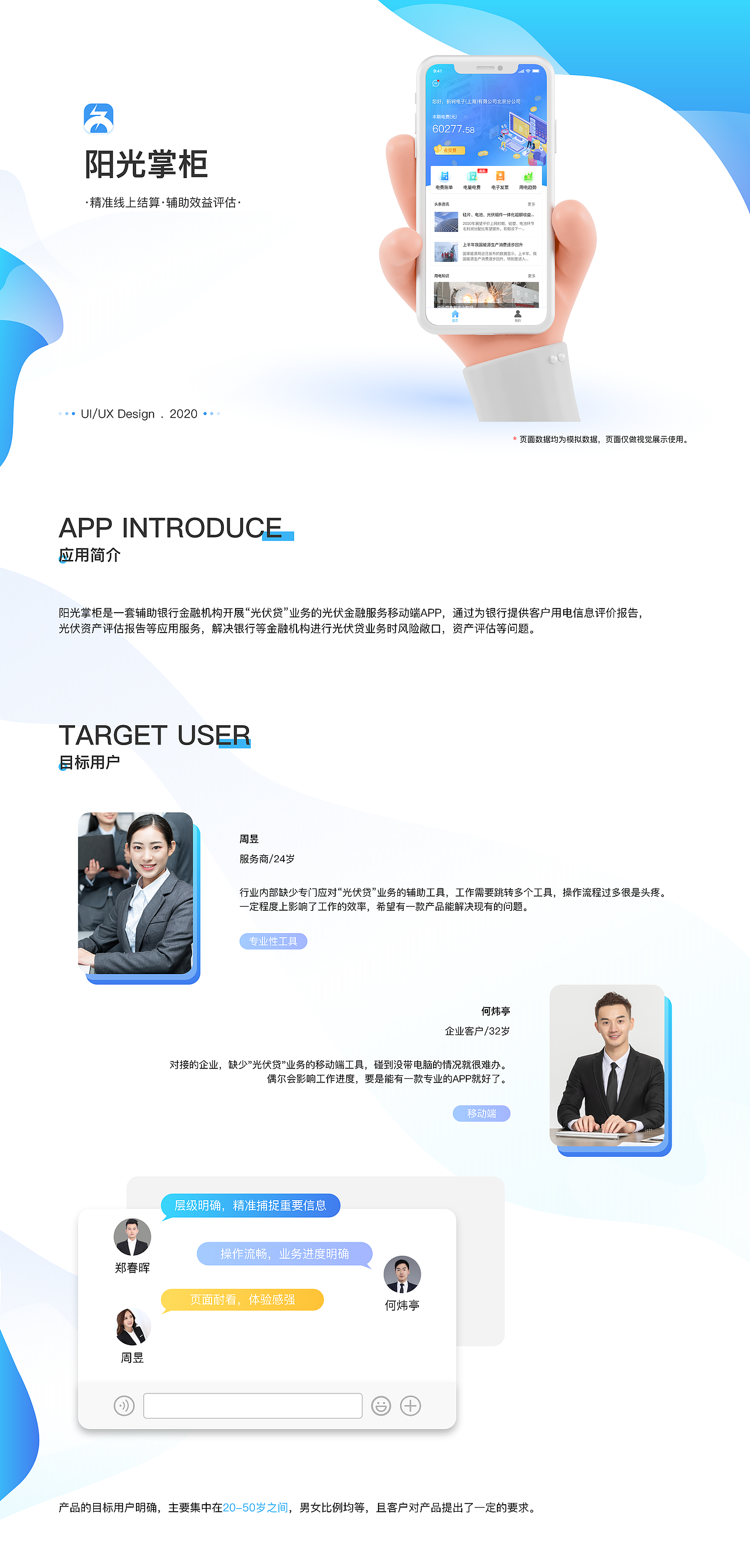 2020能源类金融APP项目总结（图ZMjQ5NTYyNjYw） - APP界面 - 站酷设计师BambooBEE原创素材 - 站酷ZCOOL