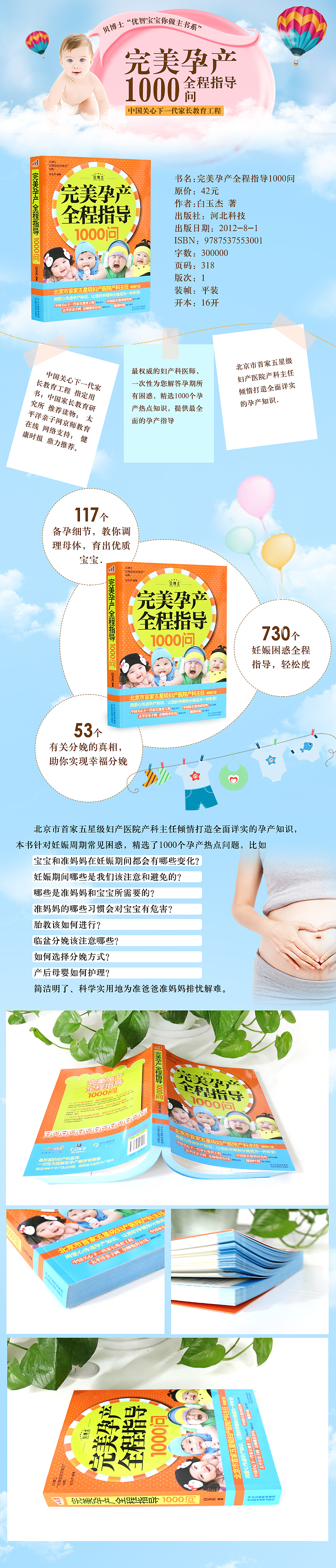 完美孕产图书详情页（图ZNDI0NTIzMzI=） - 电商 - 站酷设计师guencial原创素材 - 站酷ZCOOL