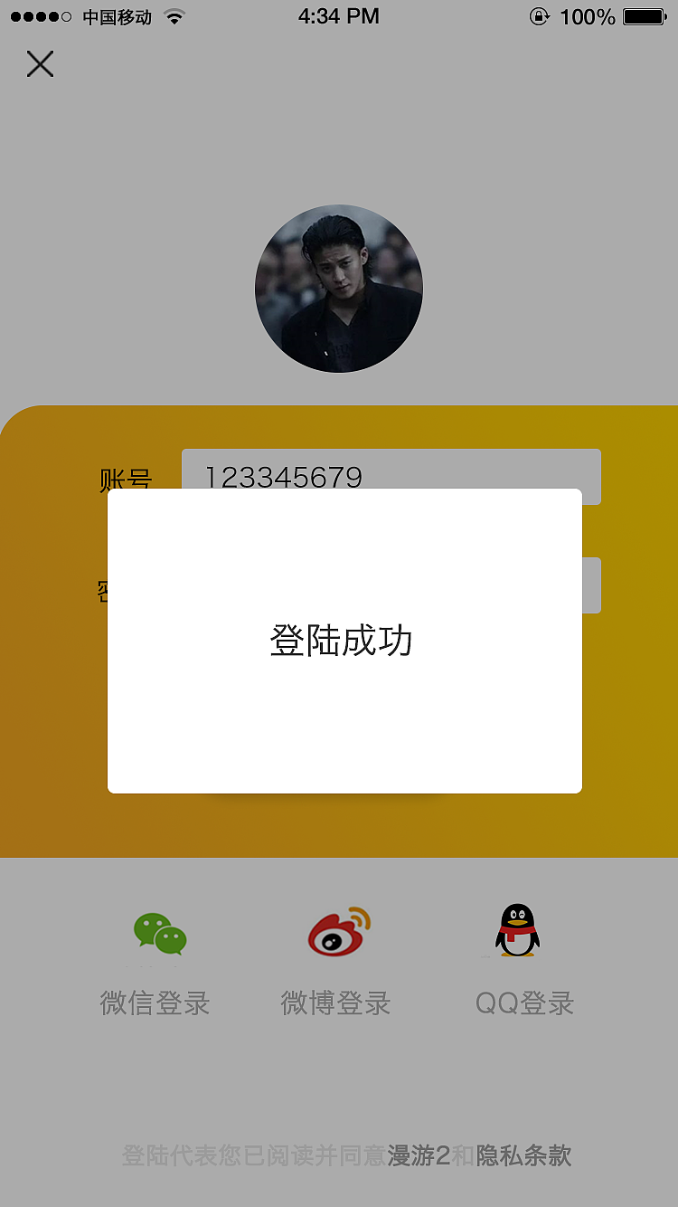 漫游app登陆注册页面高保真流程图展示