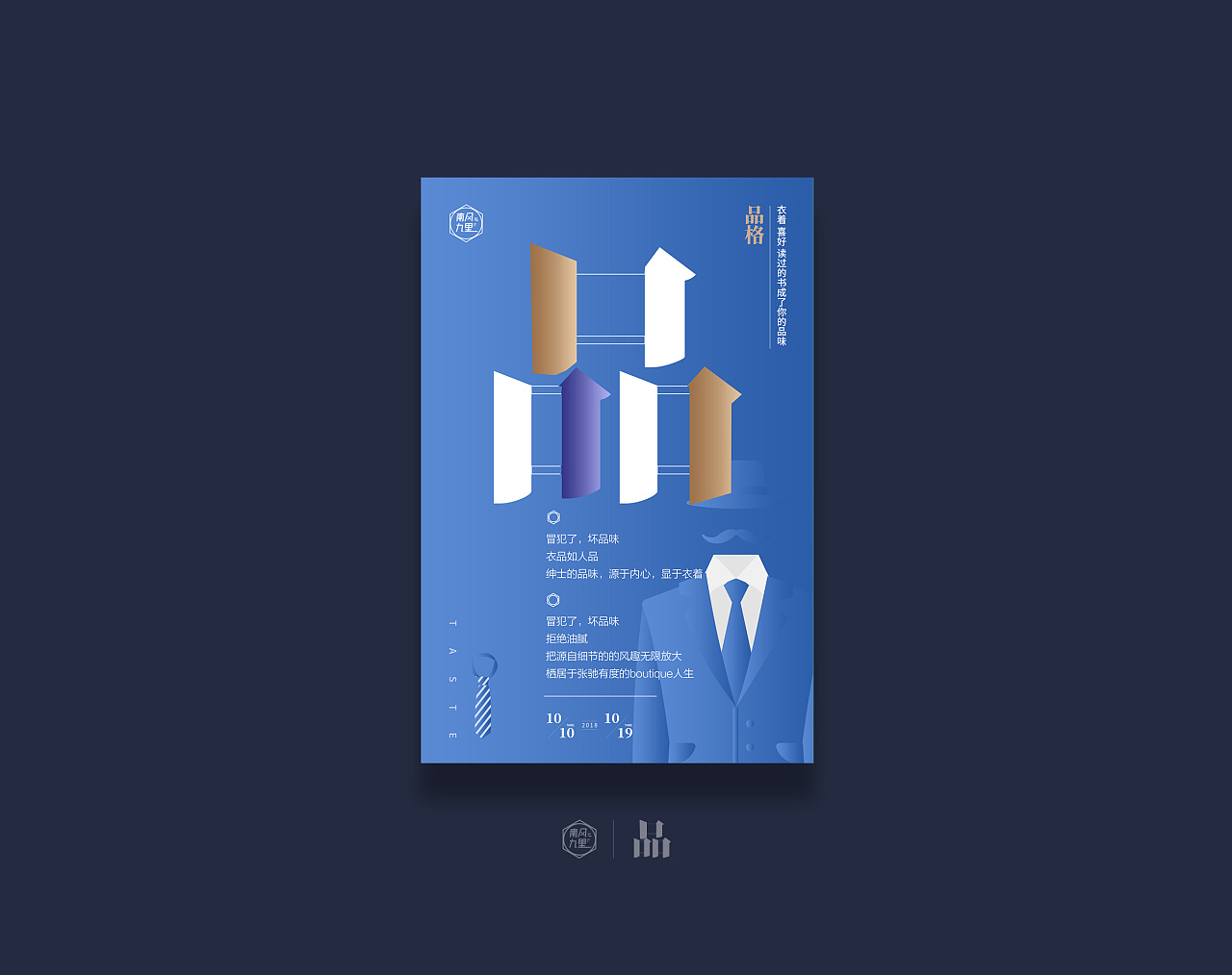 "一字一味"人文海报