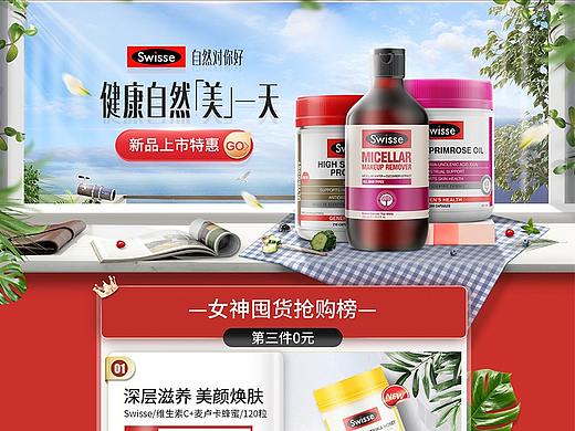 保健品首页 新品上新