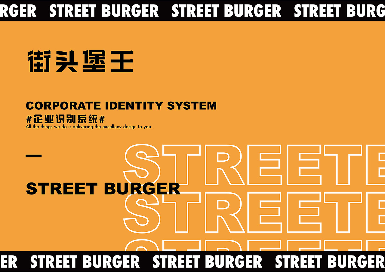 街头堡王品牌形象设计
