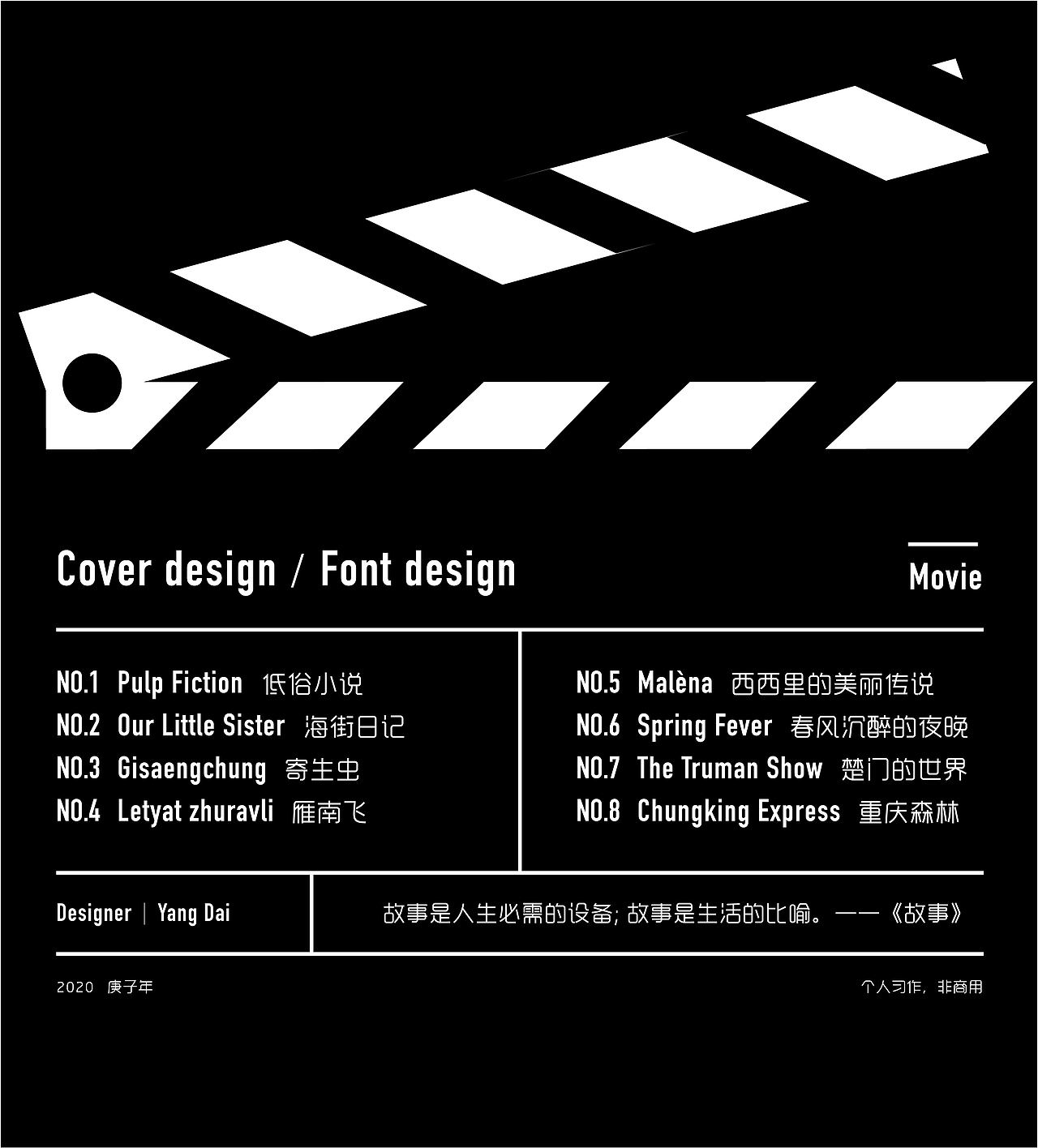 电影字体设计/书籍封面设计