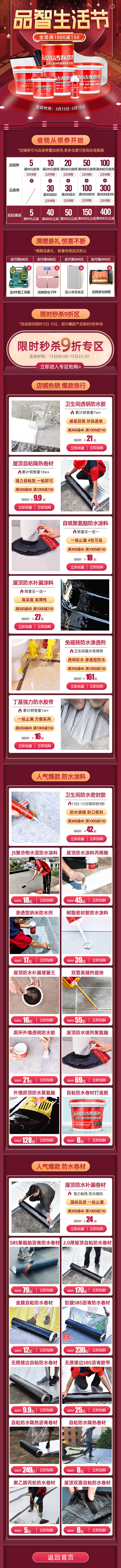 315生活品质节移动端