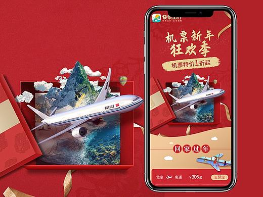 新年機票專題 H5（個人主頁-ZNDg4NzI4NjA=） - APP界面 - 站酷設(shè)計師Dakongkong原創(chuàng)素材 - 站酷ZCOOL