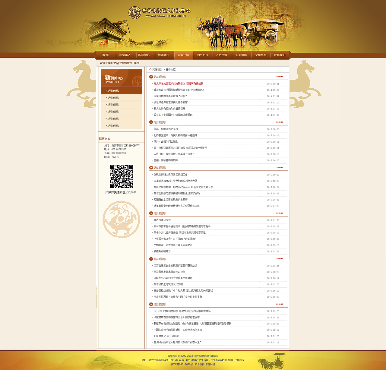 陕西文保院官网（图ZNTkwNTM2NTI=） - 企业官网 - 站酷设计师客叟原创素材 - 站酷ZCOOL