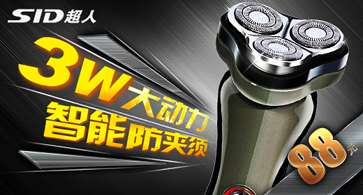 剃须刀 焦点广告（图ZNzA2ODk1ODA=） - 电商 - 站酷设计师怡宝很酷也原创素材 - 站酷ZCOOL