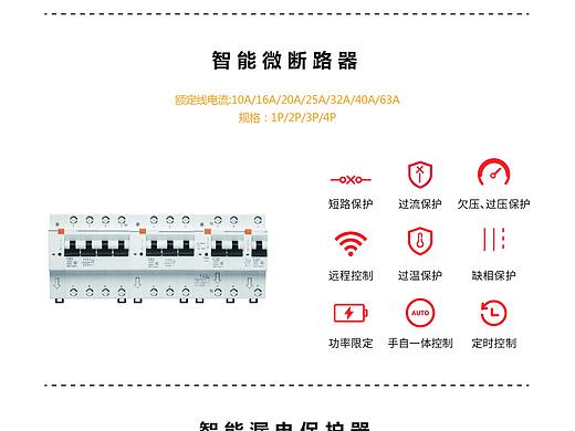 智能空开