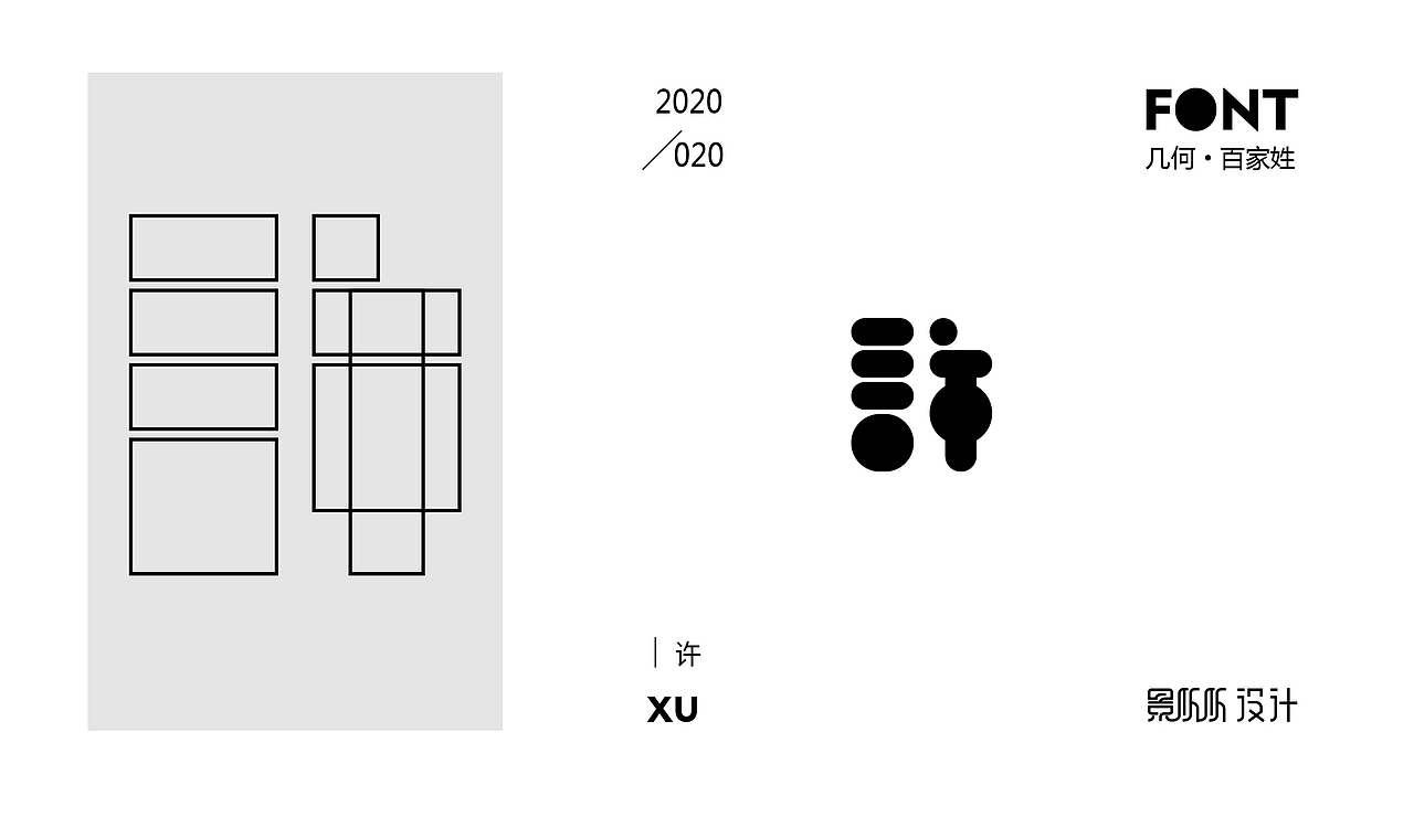 几何造字-百家姓（一）（图ZMjEwOTU1MjY0） - 字体/字形 - 站酷设计师景从从原创素材 - 站酷ZCOOL
