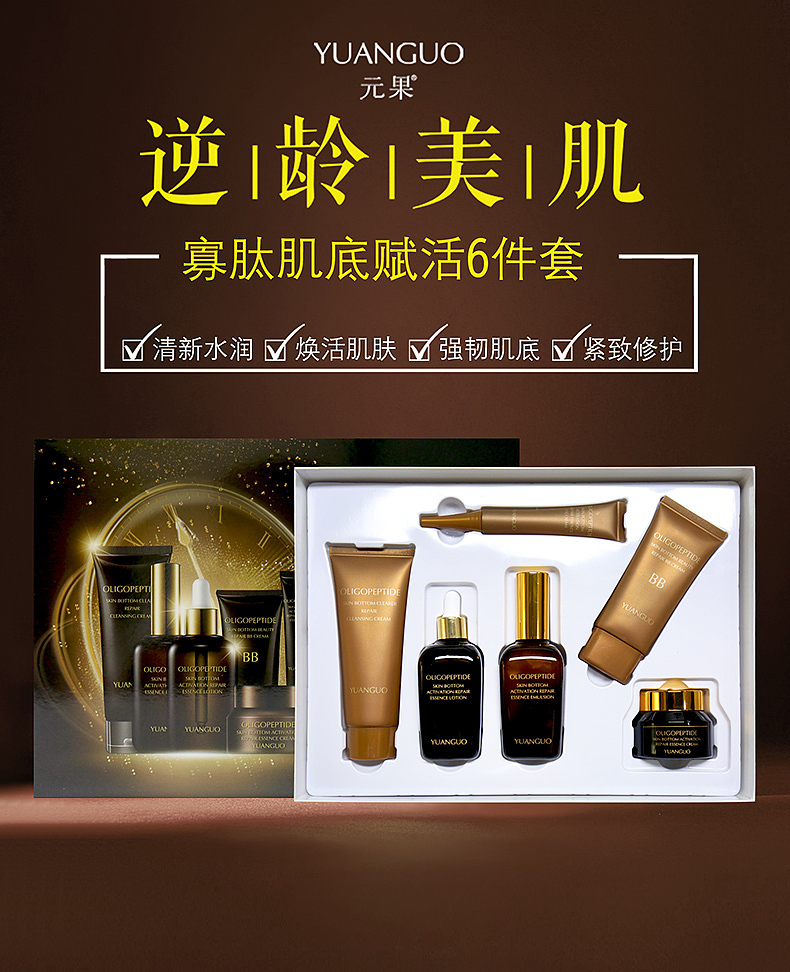 寡肽肌底赋活6件套