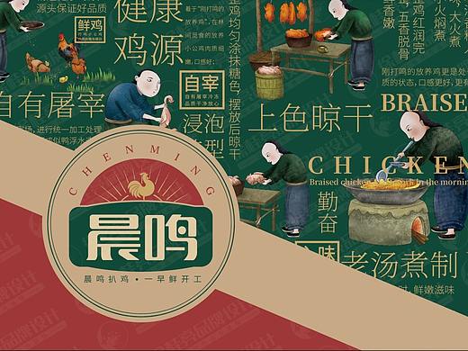 晨鸣扒鸡——徐桂亮品牌设计！