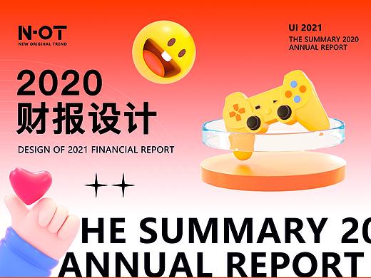 2020财报