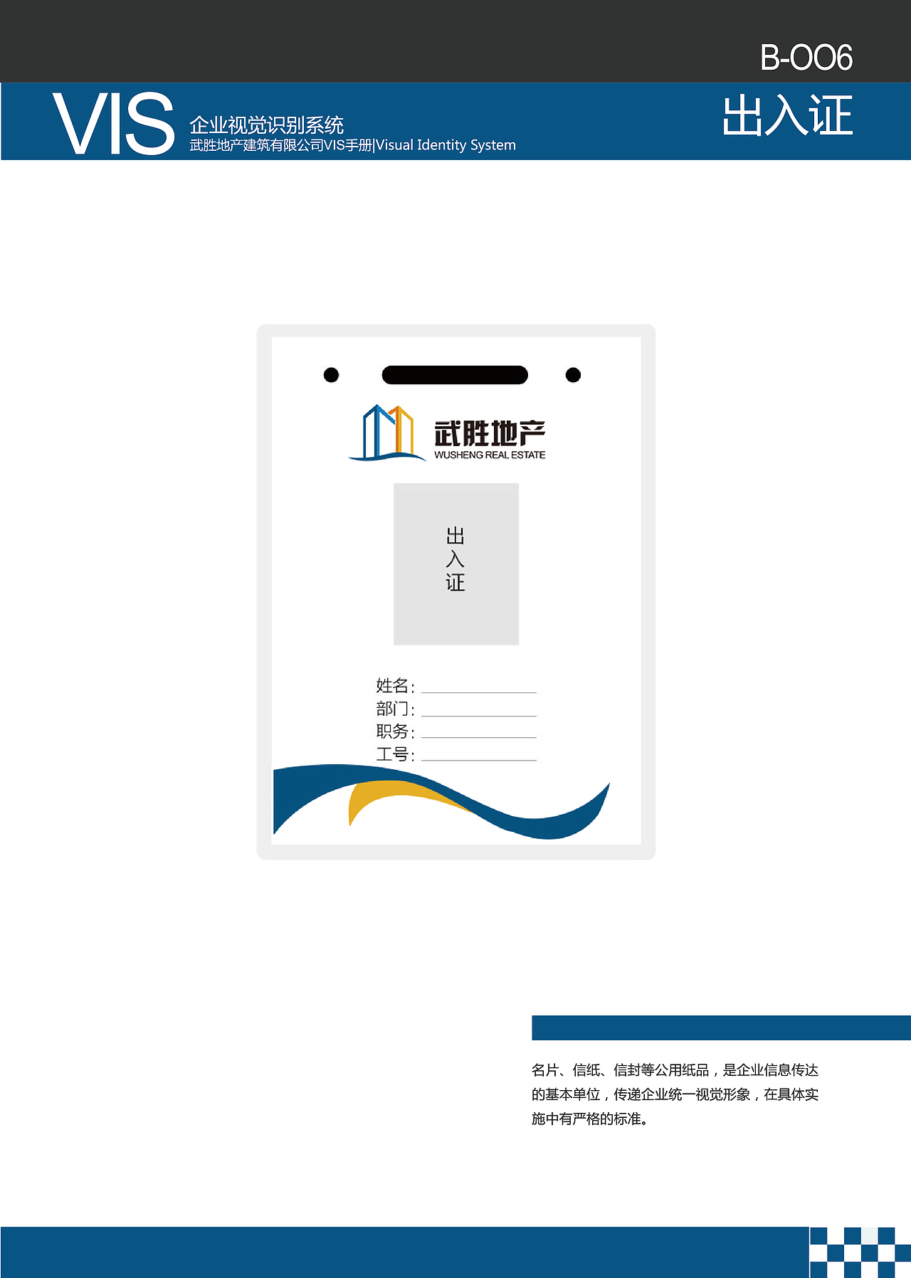 武胜地产vi手册(完整版)（图ZNDc4MDgyMzI=） - 品牌 - 站酷设计师管娟原创素材 - 站酷ZCOOL