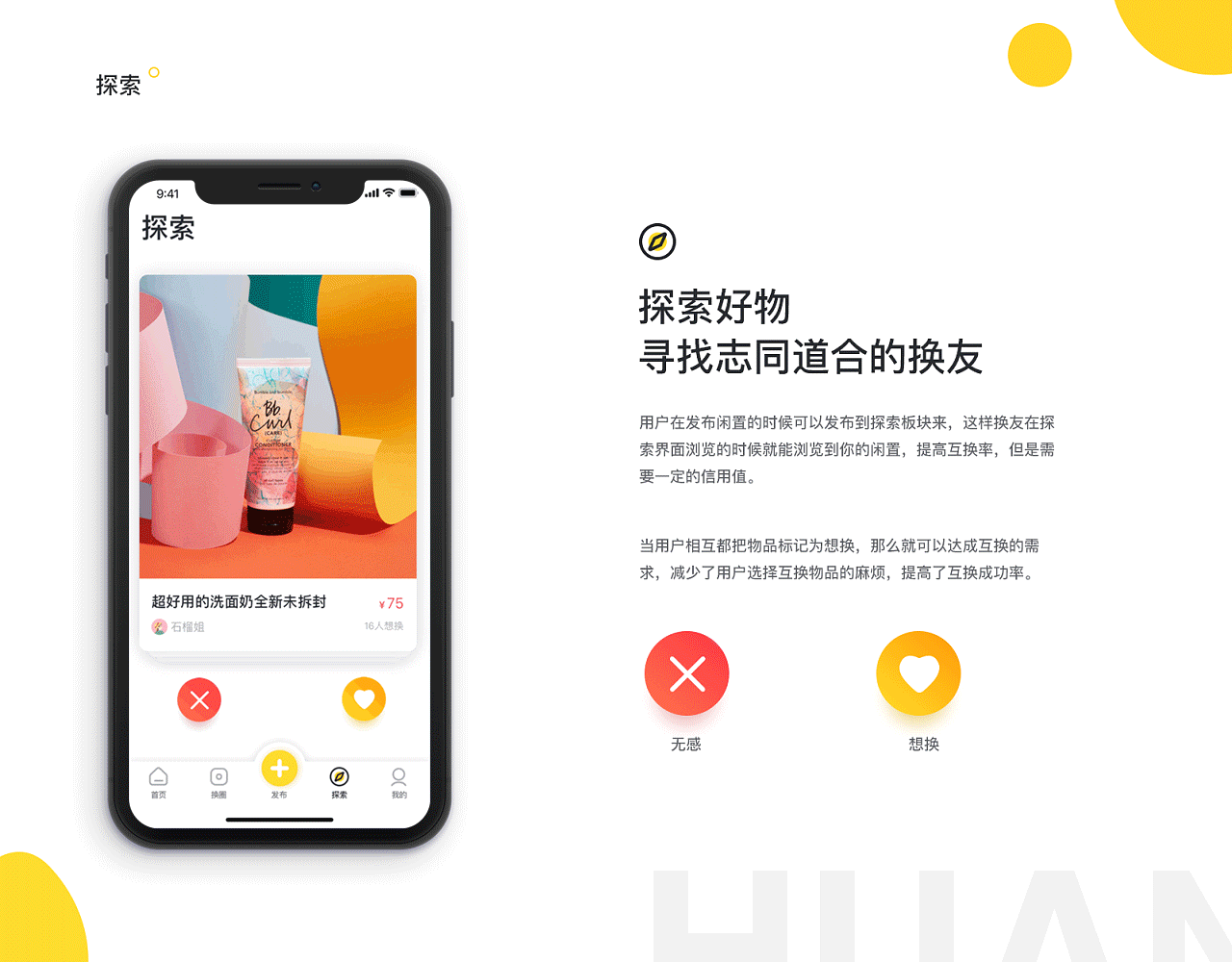 换换 - 换好物、卖闲置、交朋友
