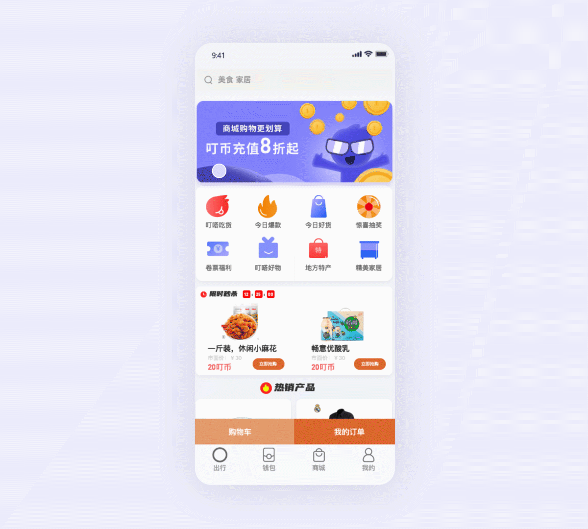 DINGDA TRAVEL叮嗒出行 UI设计