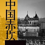 中国赤坎的头像