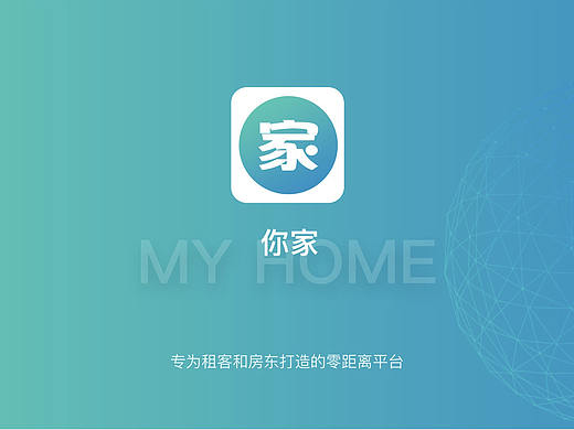 租房app——你家 （租客端+房东端）