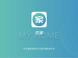 租房app——你家 （租客端+房東端）