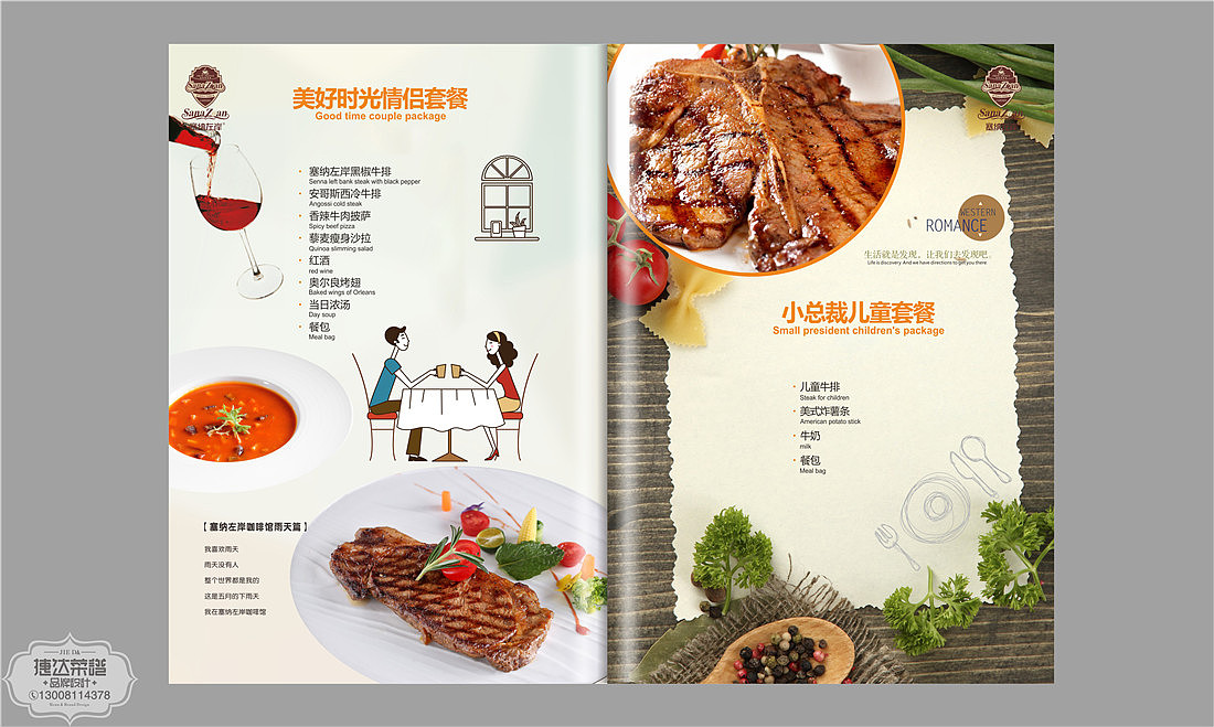 惊艳全场的塞纳左岸西餐咖啡菜谱设计欣赏-设计师精选!