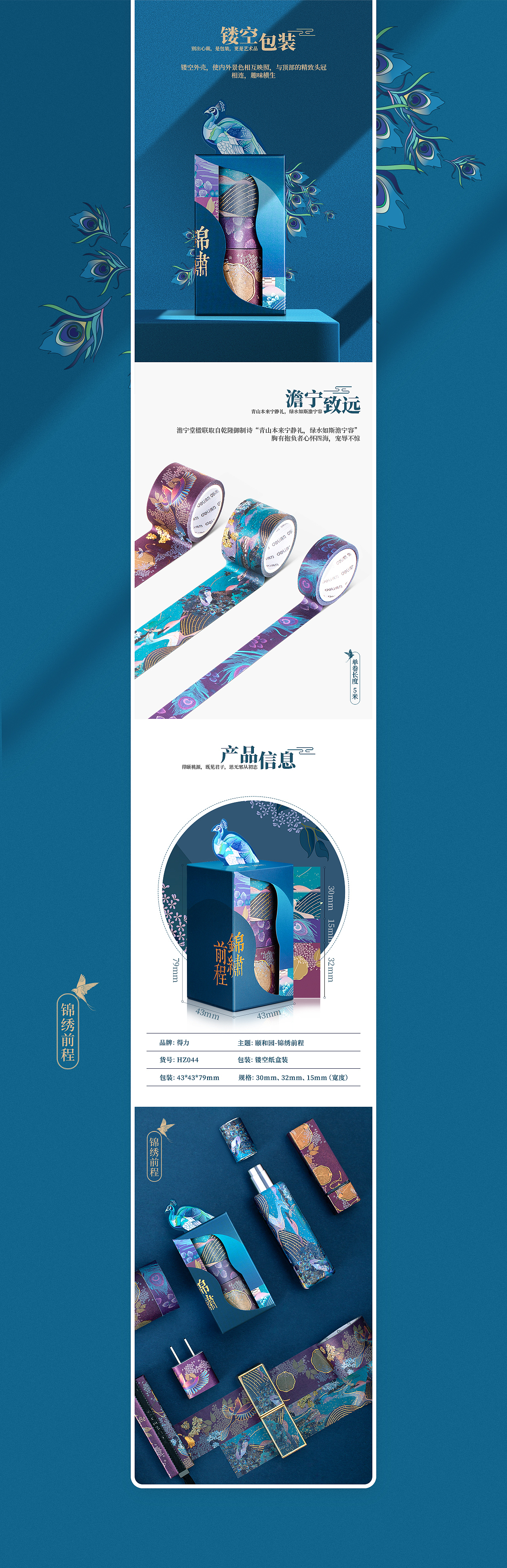 颐和园主题产品详情页