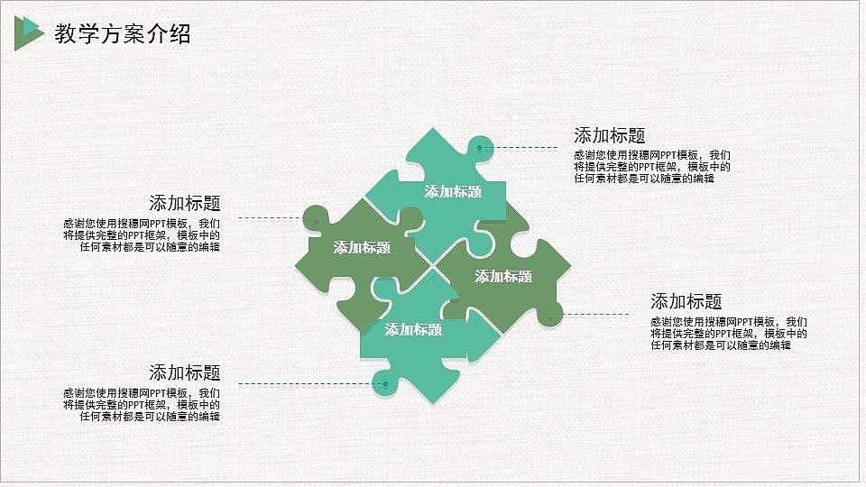 文艺清新绿叶系教育教学培训通用PPT模板