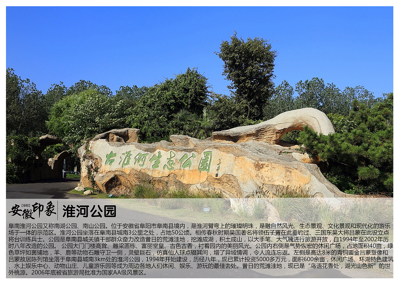 安徽阜阳景点（图ZODgzNDUyOTI=） - 书籍/画册 - 站酷设计师浅墨幺幺原创素材 - 站酷ZCOOL